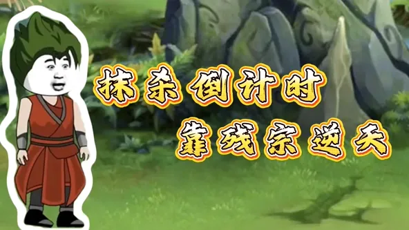 倒计时