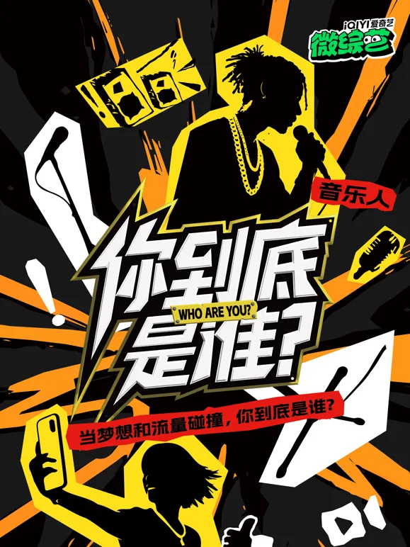 你到底是谁