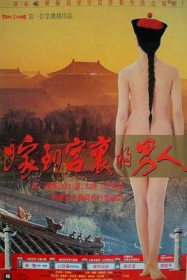 嫁到宫里的男人