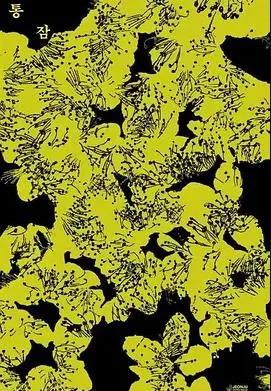 剥夺