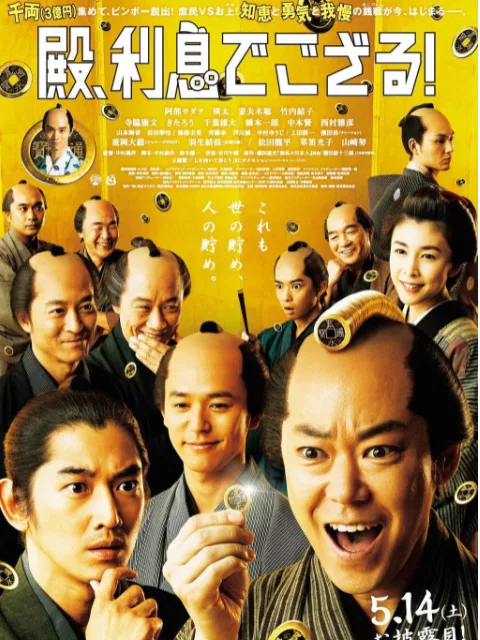 殿下,给点利息