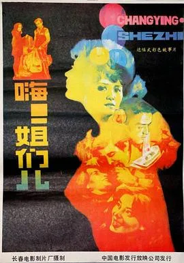 嗨!姐们儿