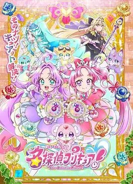 名侦探光之美少女!