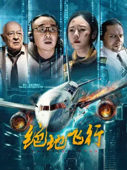 绝地飞行2024
